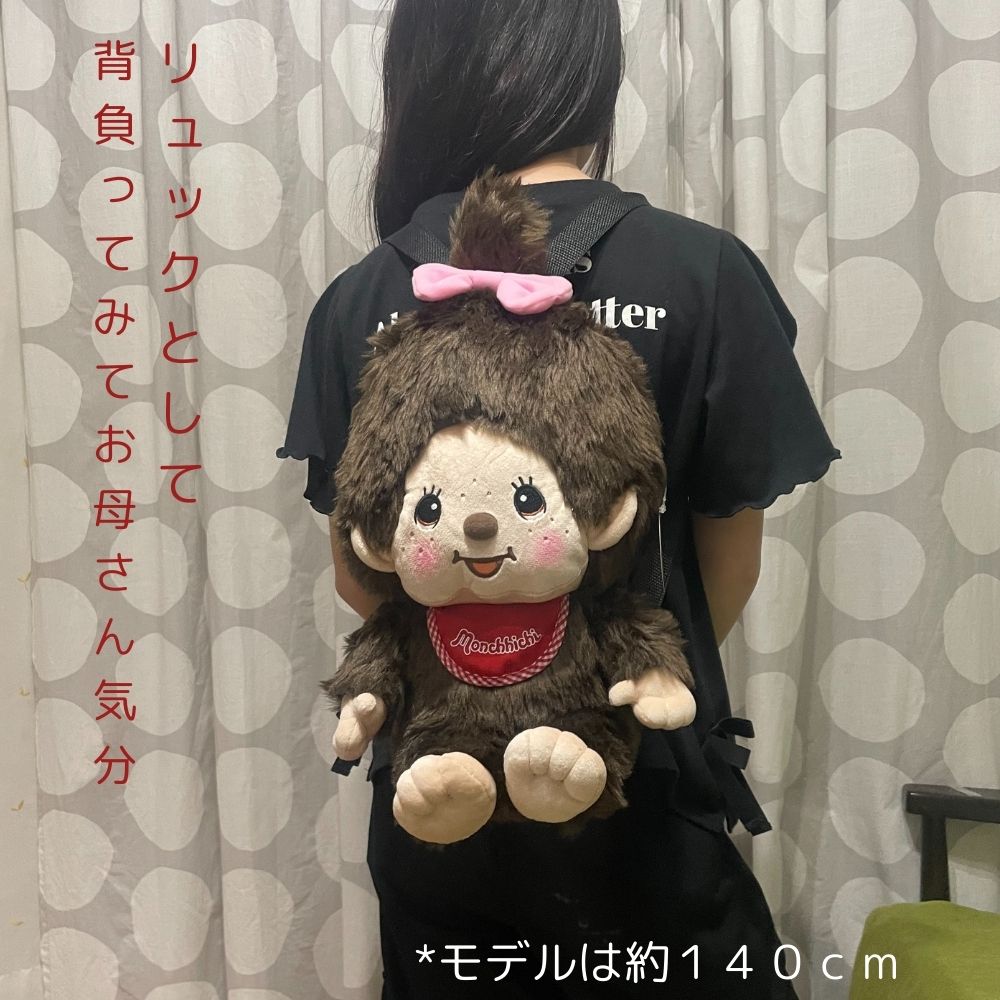モンチッチ リュック 即納 モンチッチリュック リュックサック キッズ