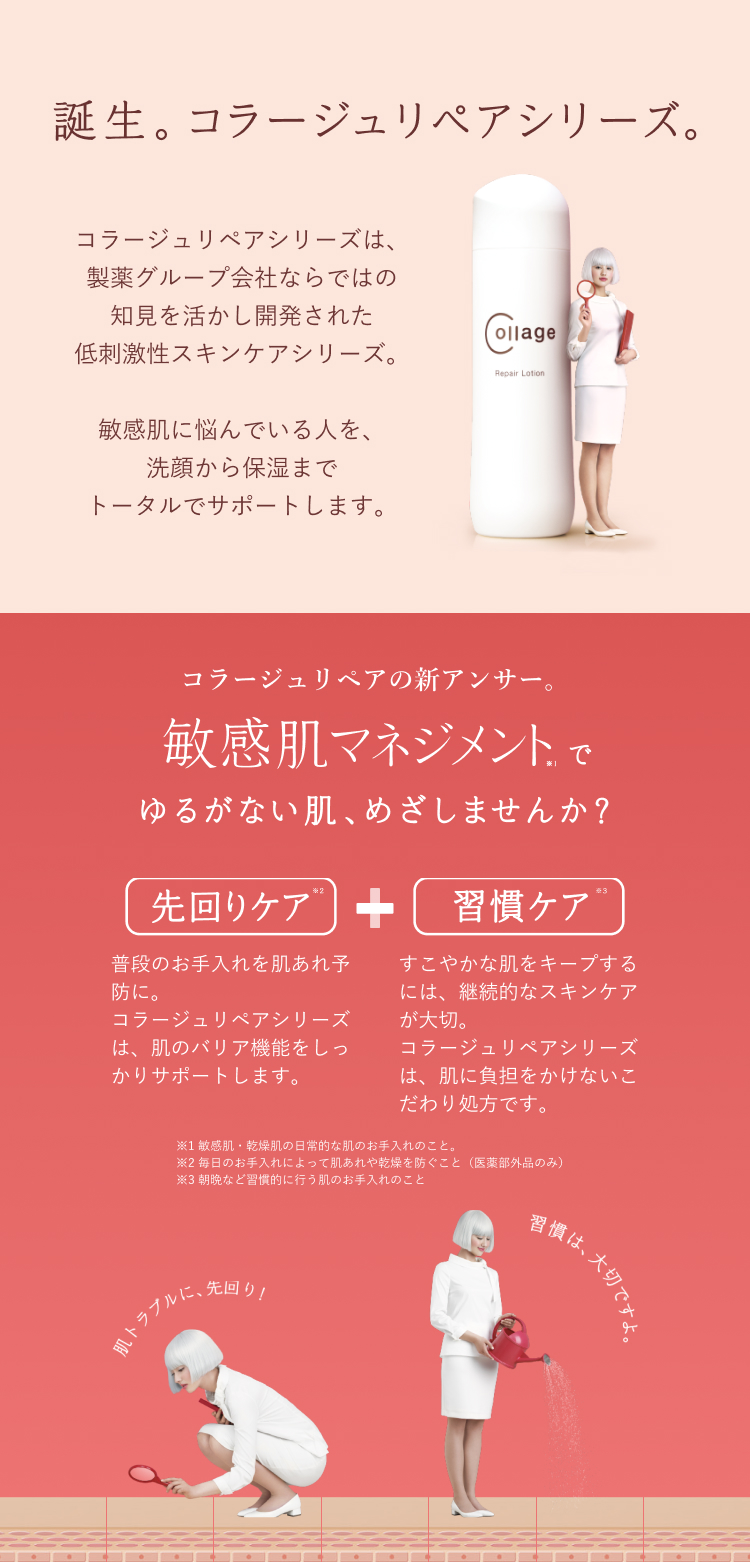 コラージュリペア コラージュ リペアローション とてもしっとり 150ml