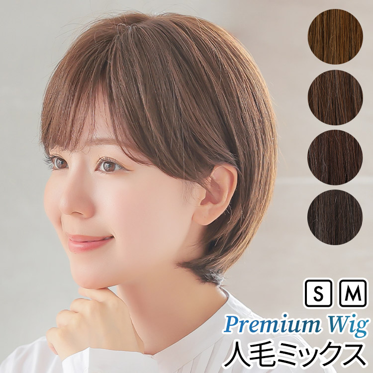 AQUADOLL VENUS 返品補償あり 医療用ウィッグ 人毛 mix ショート