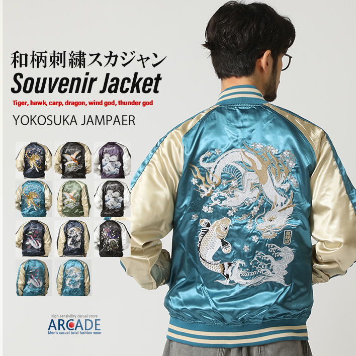 ARCADE（アーケード） スカジャン メンズ サテンジャンパー スーベニア