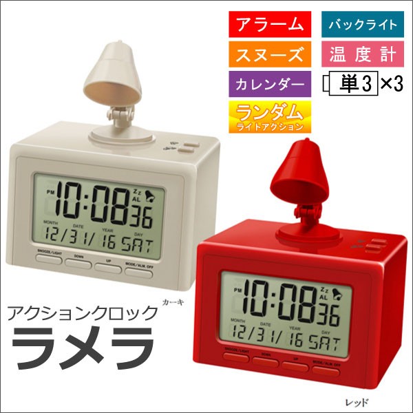 誠時 セイジ 目覚まし時計 ラメラ ET-001 アクションクロック : 匠ー