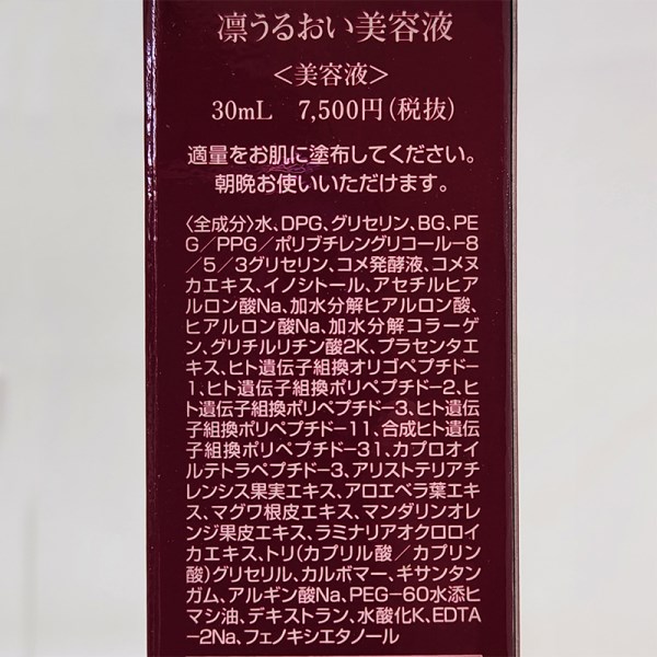 値下げしました！美容液 30ml「凛」日本製 EGF スーパーヒアルロン酸