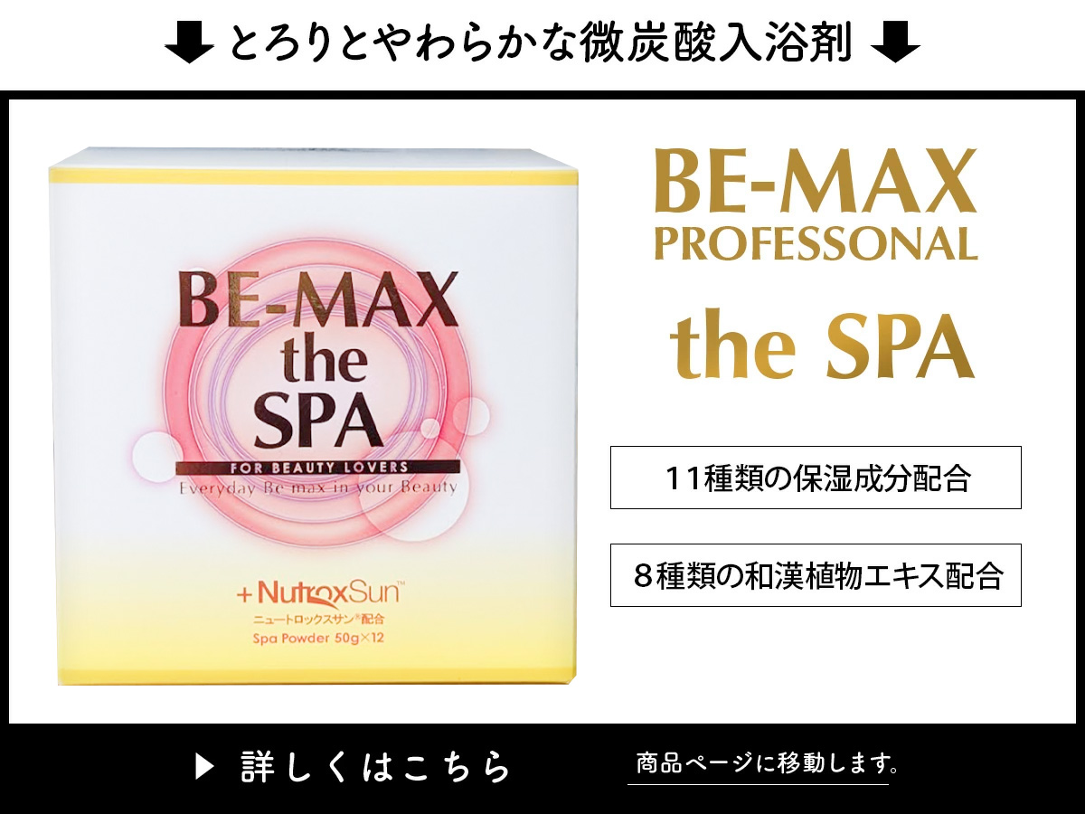 BE-MAX the sun 30カプセル 正規品 ビー マックス ザ サン