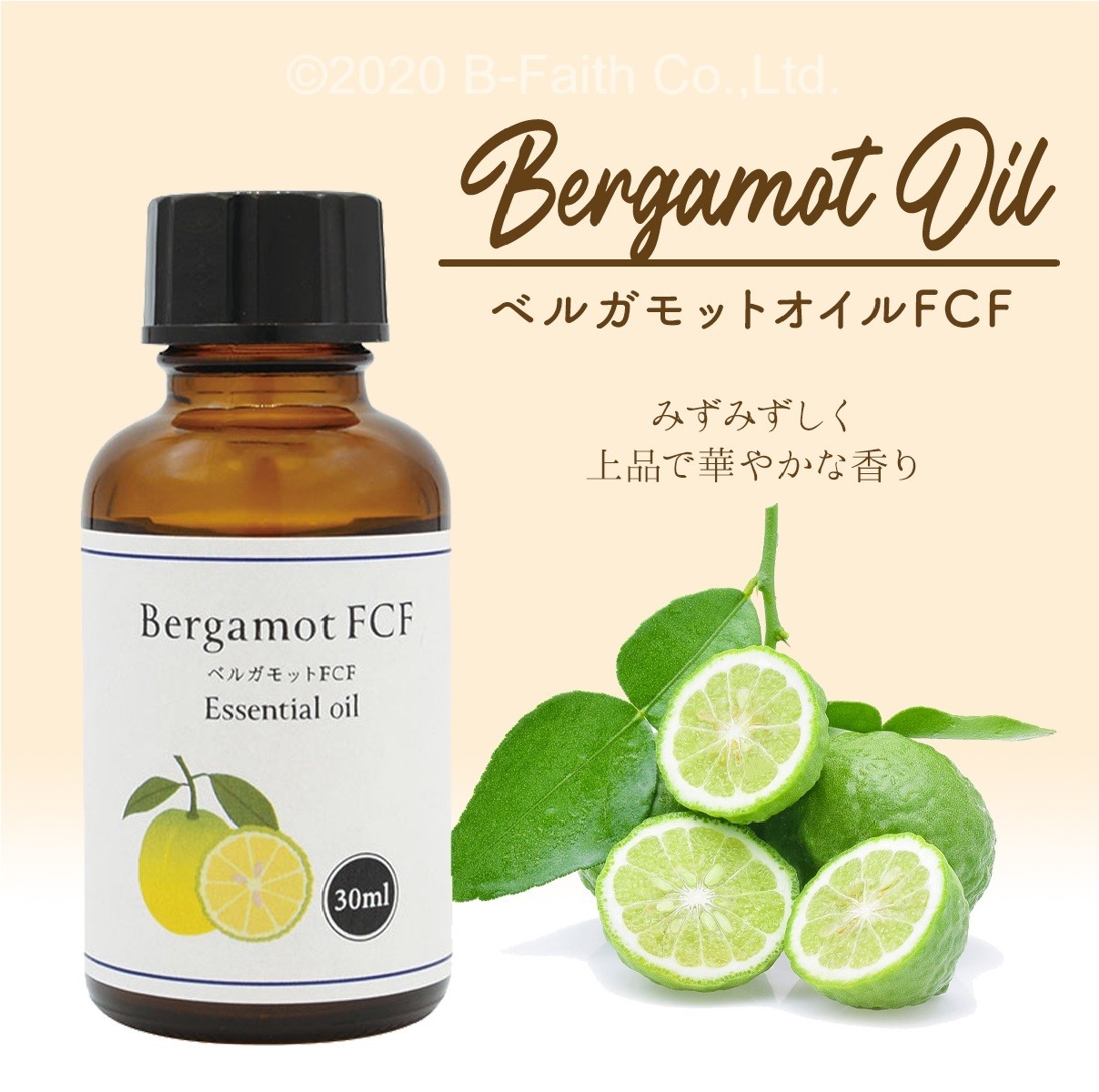 ベルガモット 精油 100ml アロマオイル 天然100% 柑橘 FCF