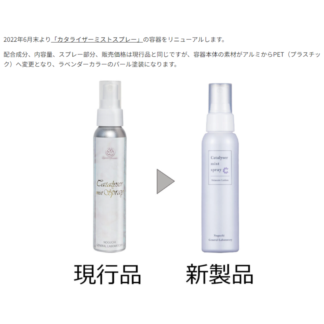 カタライザーミストスプレー 100ml 3本セット（ミスト化粧水) 化粧水