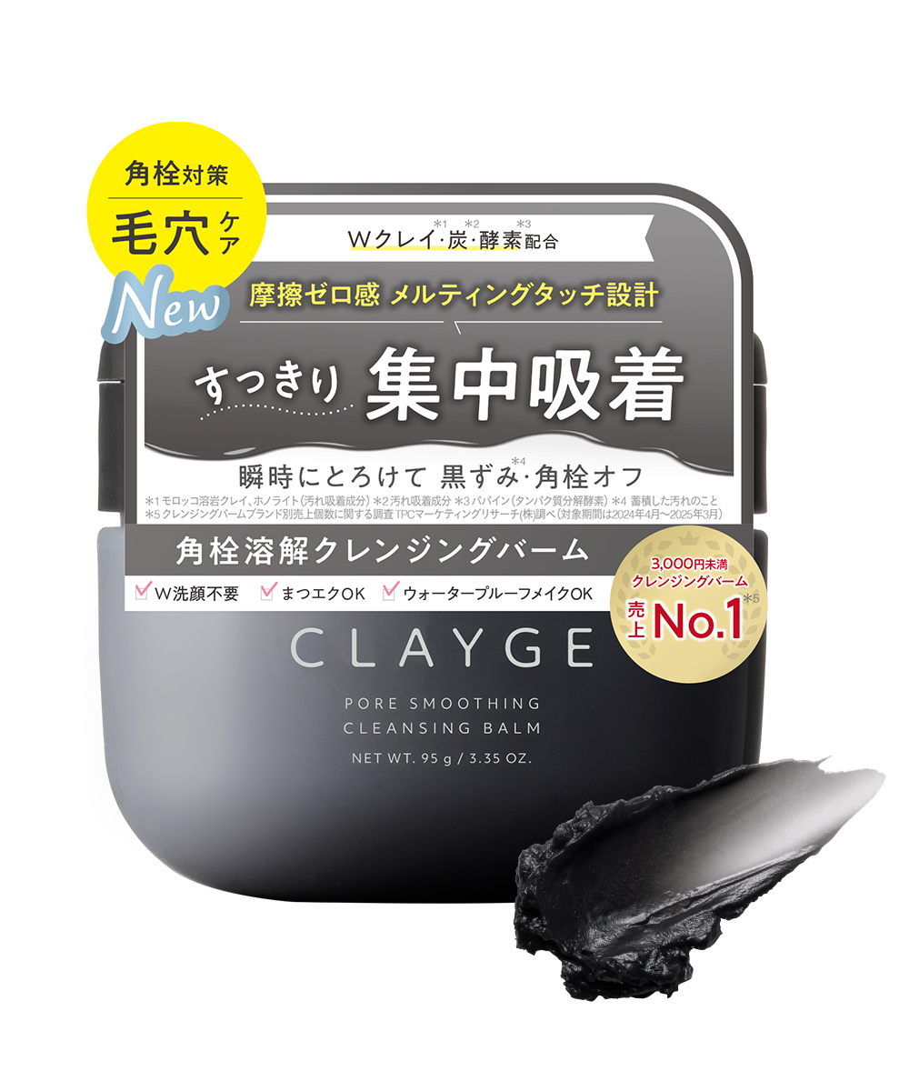 CLAYGE（クレージュ） クレンジングバーム 95g CLAYGE 2025年