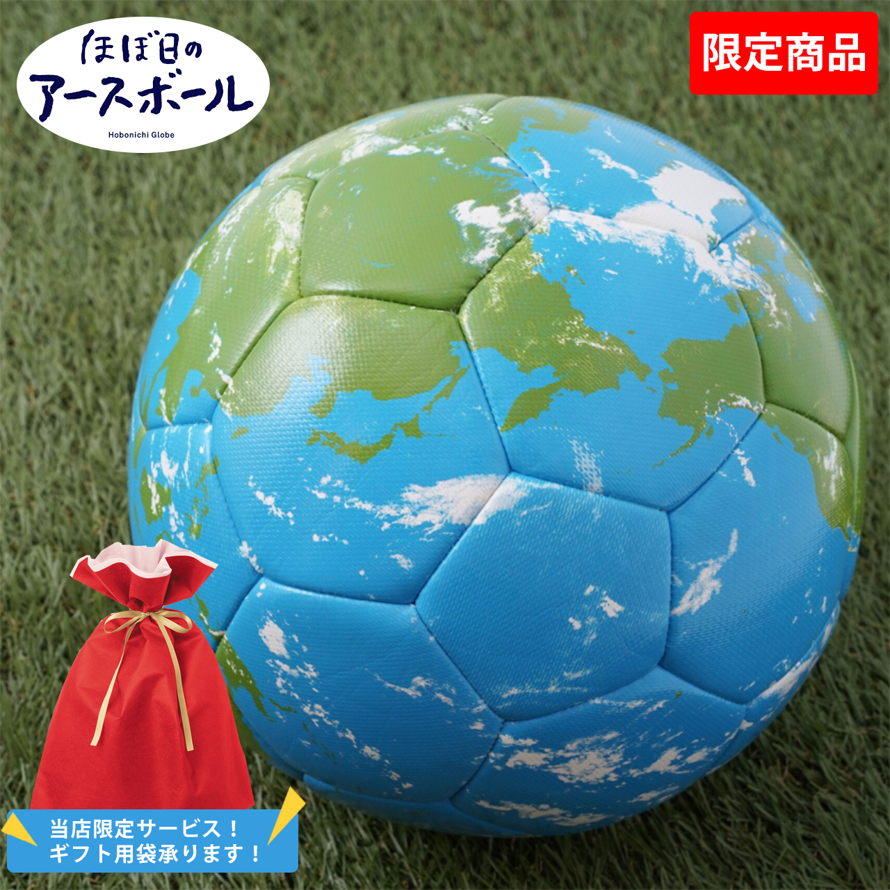 ☆【限定商品】ほぼ日のアースボール PLAY（45963）サッカーボールがAR