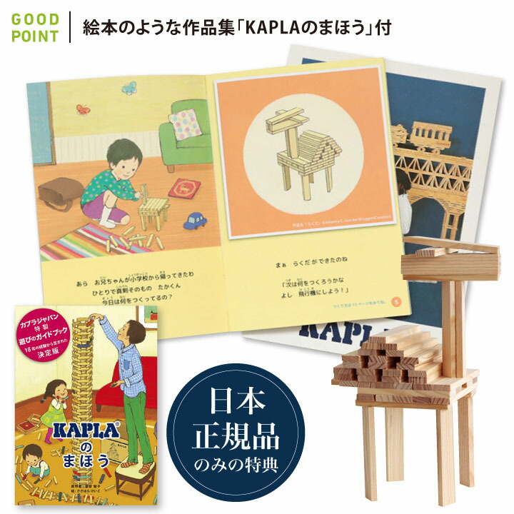 KAPLA（カプラ） KAPLAブロック200｜木のおもちゃ 玩具 知育 積み木