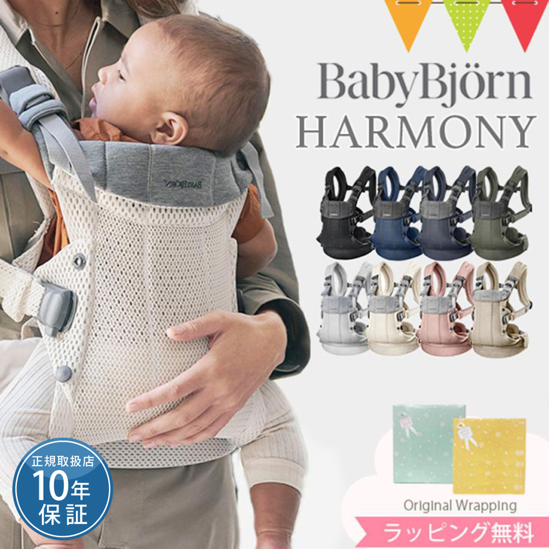 BABYBJORN（ベビービョルン） 抱っこ紐 ハーモニー 新生児 おんぶ紐