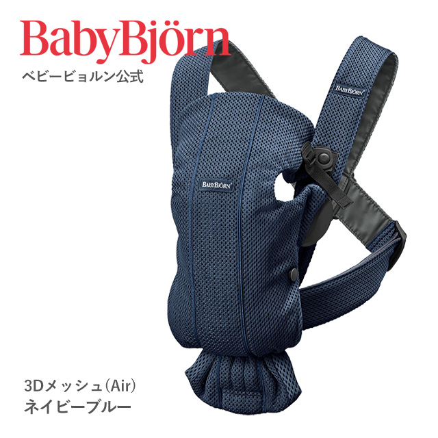 BABYBJORN（ベビービョルン） 【公式】ベビービョルン 抱っこ紐 MINI