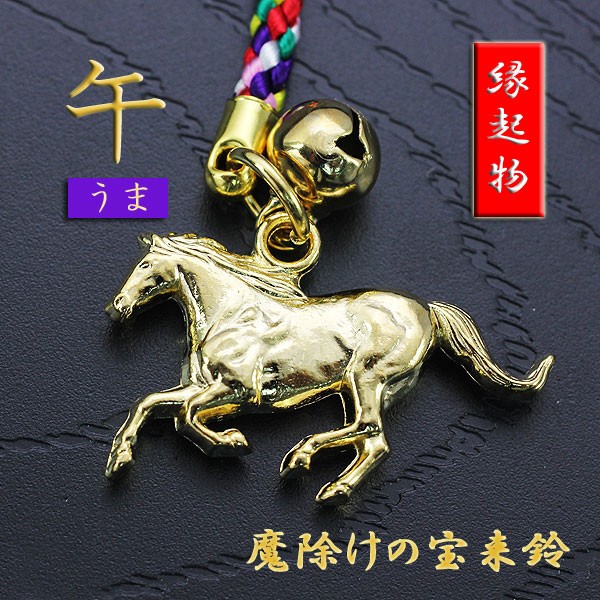 午 根付け 干支 ストラップ 十二支 2026年 縁起物 開運 幸運 馬 午年