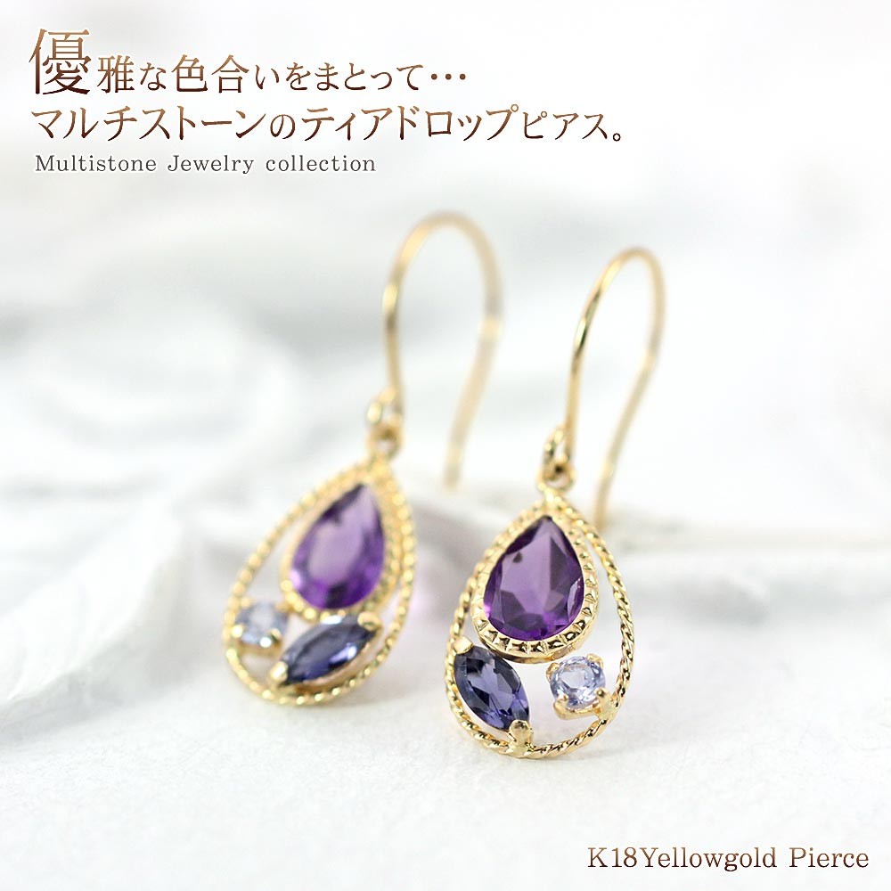 18金ピアス フック レディース アメジスト タンザナイト アイオライト