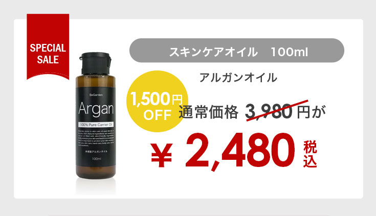 1500円OFF】アルガンオイル 100％ 未精製 オーガニック 100ml 顔・髪