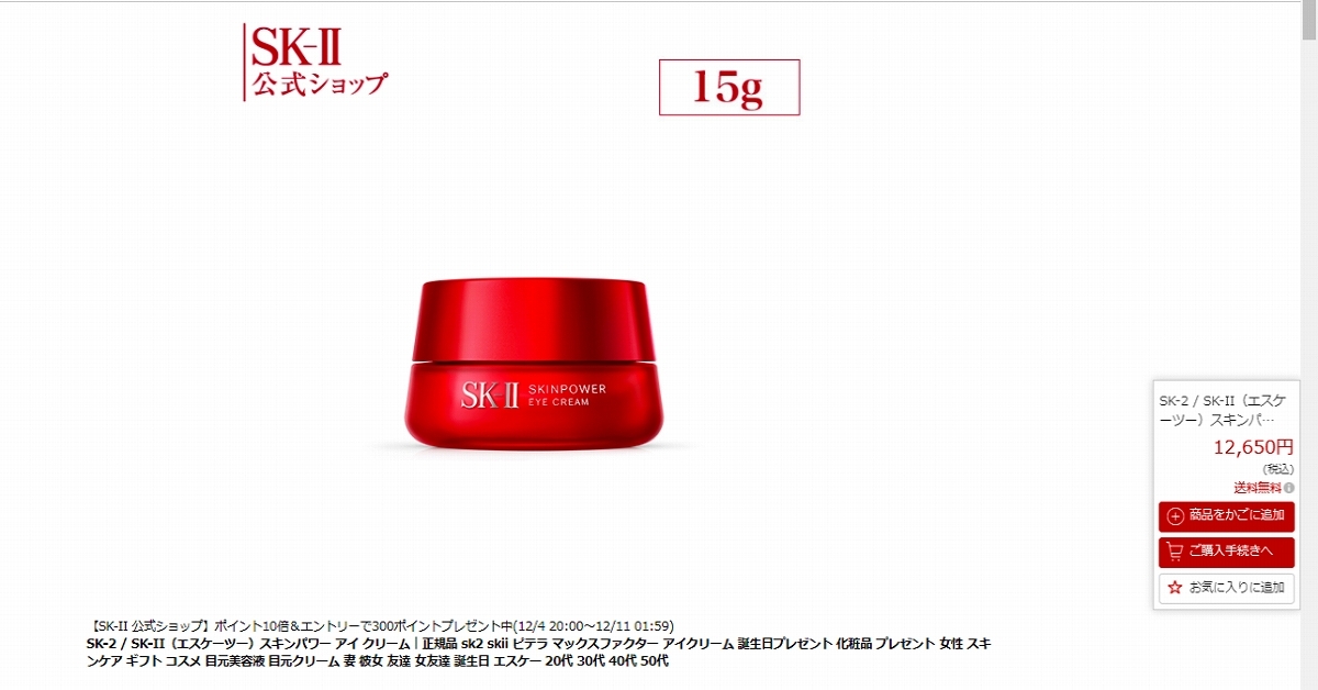 SK-II（エスケーツー） 【並行輸入品】SK2 スキンパワー アイ クリーム
