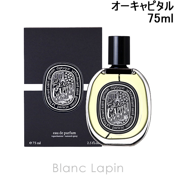 diptyque（ディプティック） オーキャピタル EDP 75ml フレグランス