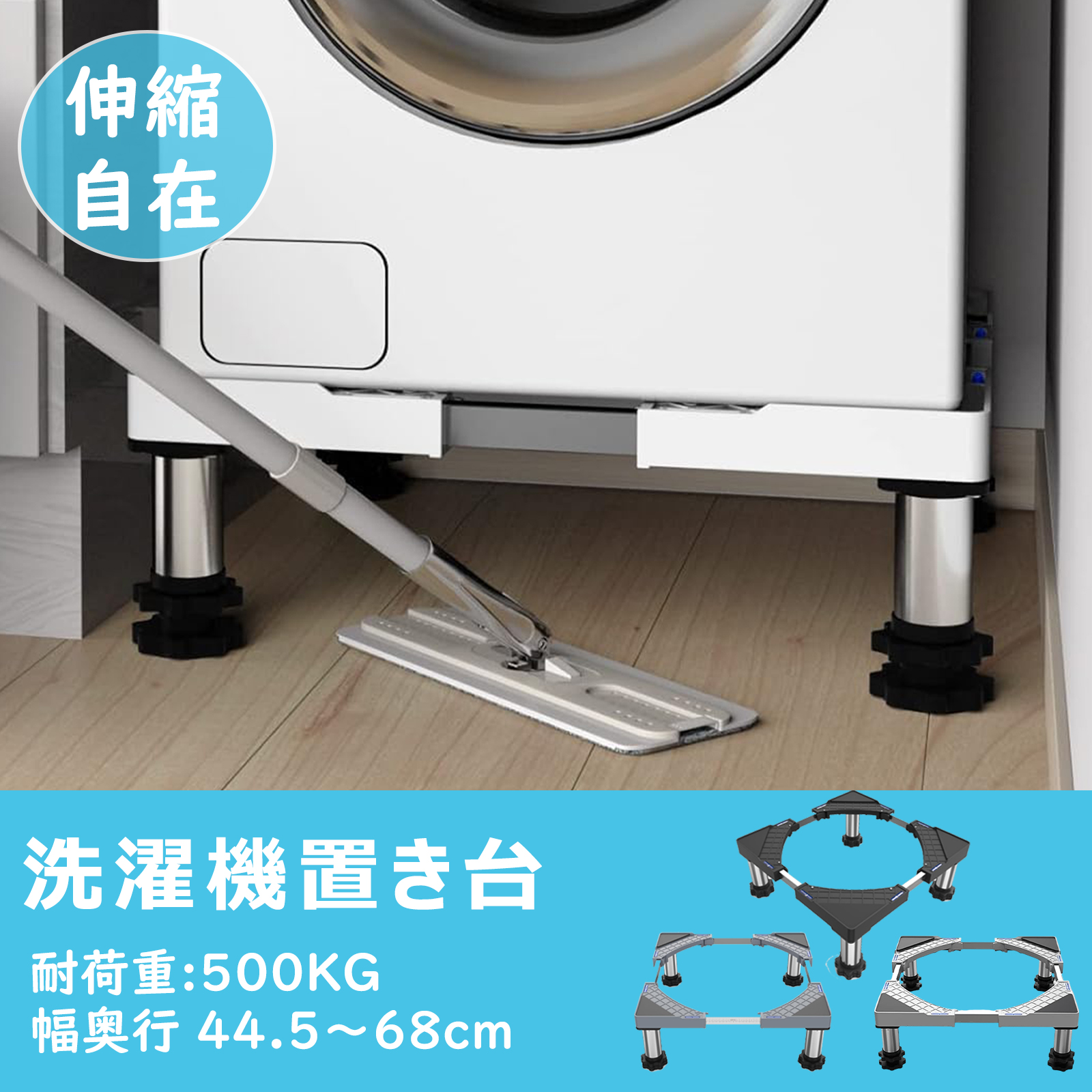 洗濯機置き台 かさ上げ台 冷蔵庫 台 幅奥行き 高さ18~21cm/13-17cm/9.5