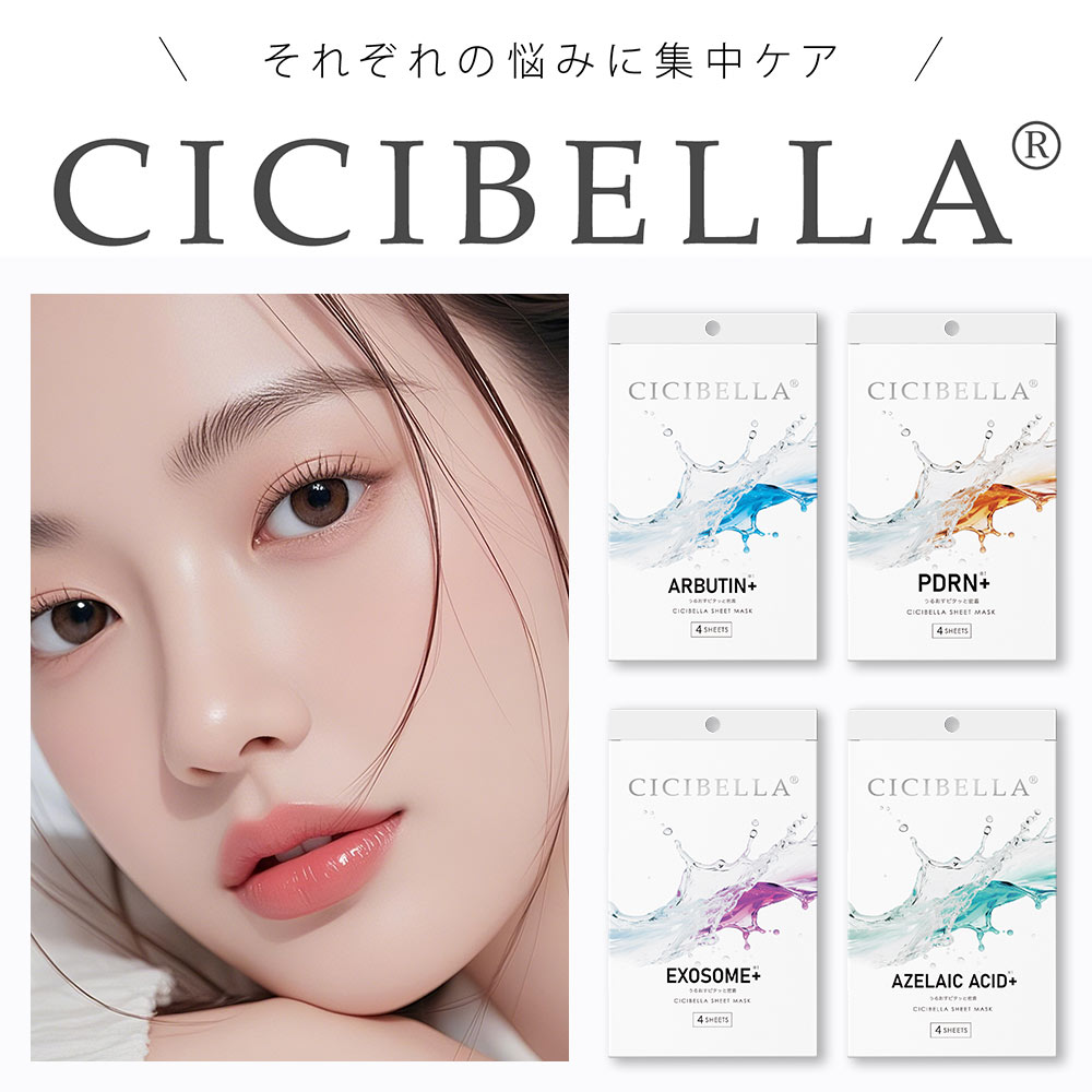 CICIBELLA シシベラ プレミアムミルキーマスク 4枚入り PDRN EXOSOME