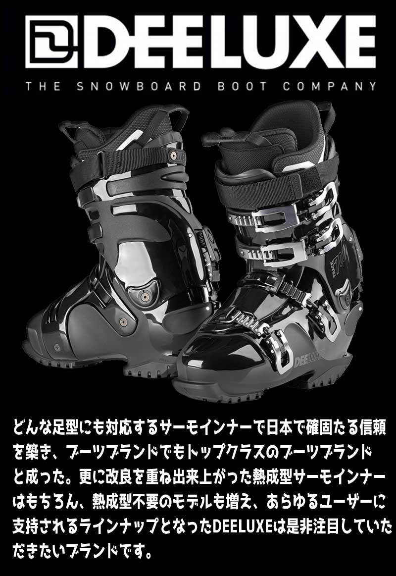 DEELUXE アルペンブーツ ステップイン パーツ売り DEELUXE アルペン
