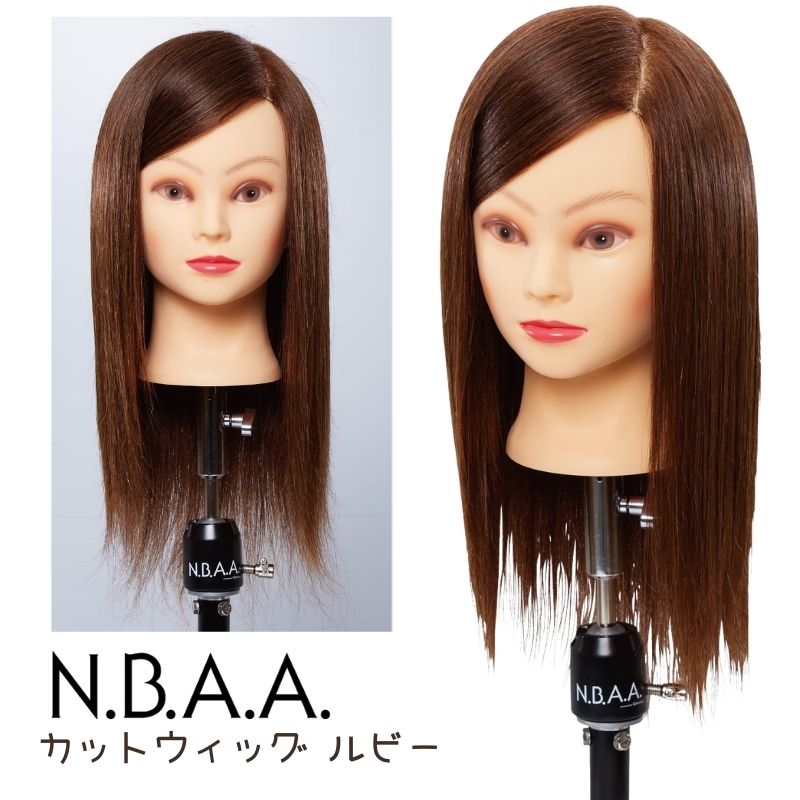 NBAA 練習用 カットウィッグ リサ NB-WLC02 美容師 マネキンヘッド 人