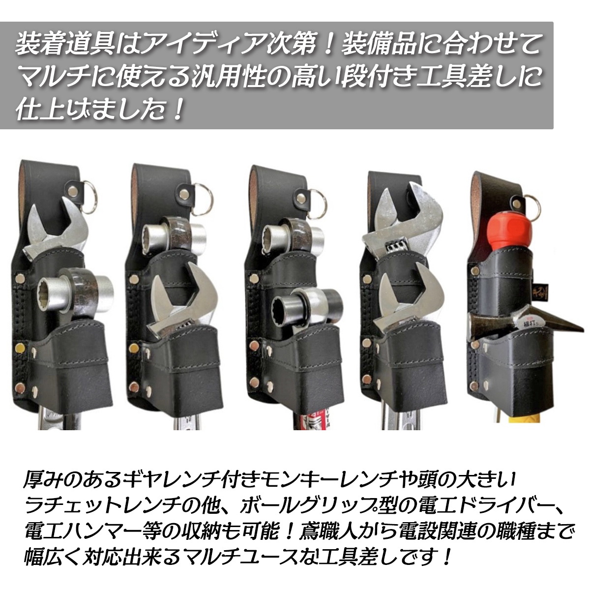 鳶壱 本革製 超スリム2段工具差し ガチャモン 極厚モンキレンチ対応