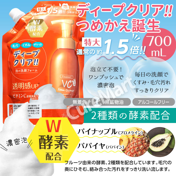 PLATINUM LABEL プラチナレーベル VC(ビタミンC) 酵素配合 泡洗顔料