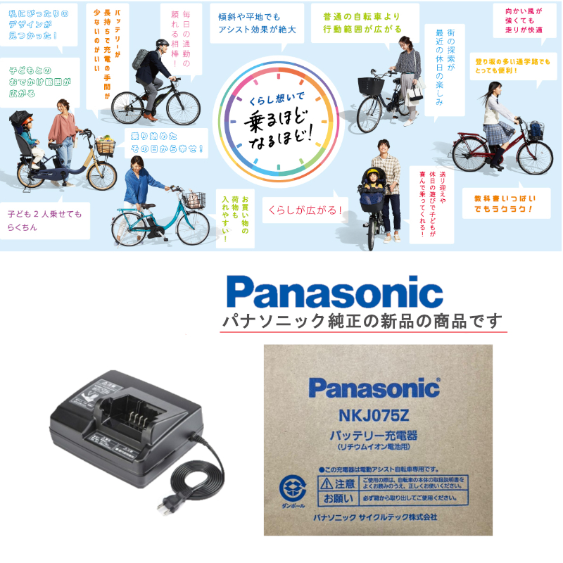 Panasonic（パナソニック） 純正 NKJ075Z 電動自転車用 バッテリー