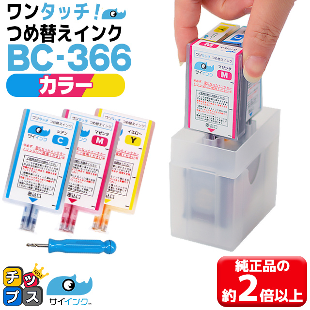 インクのチップス TS3530対応 キャノンインク 365 366 BC-365 BC-366用
