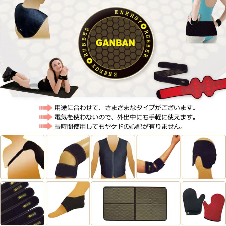 エナジーラバー 腰SGB 超遠赤 株式会社コイノテックス