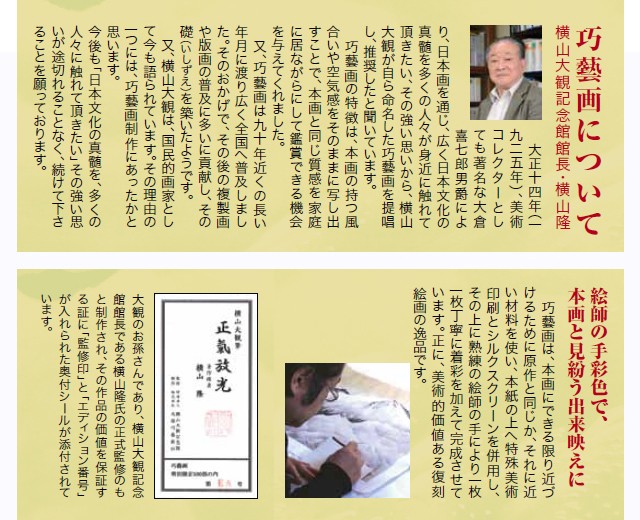 横山大観 正気放光 複製画 巧藝画 10号 額 掛軸 大塚巧藝社 : クラウド