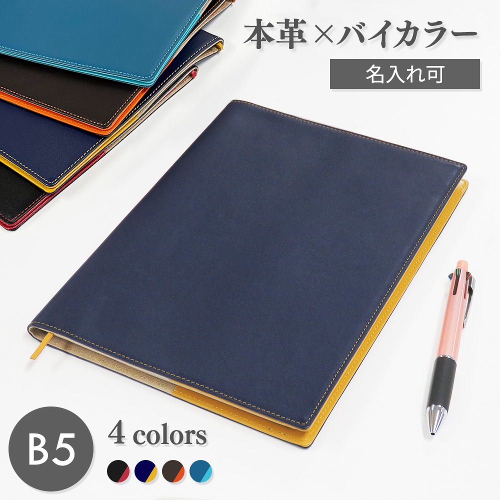 CLuaR（シールアル） ノートカバー B5 レザー 本革 おしゃれ 手帳 名