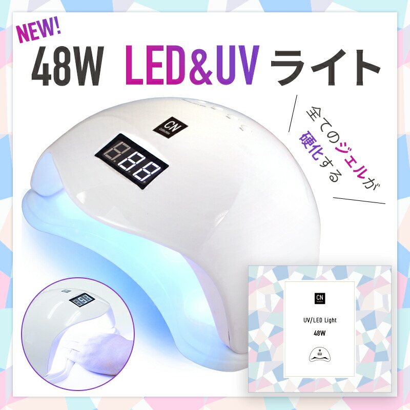 ネイルライト LEDライト訳あり その2 48W デジタルカウンター ジェル