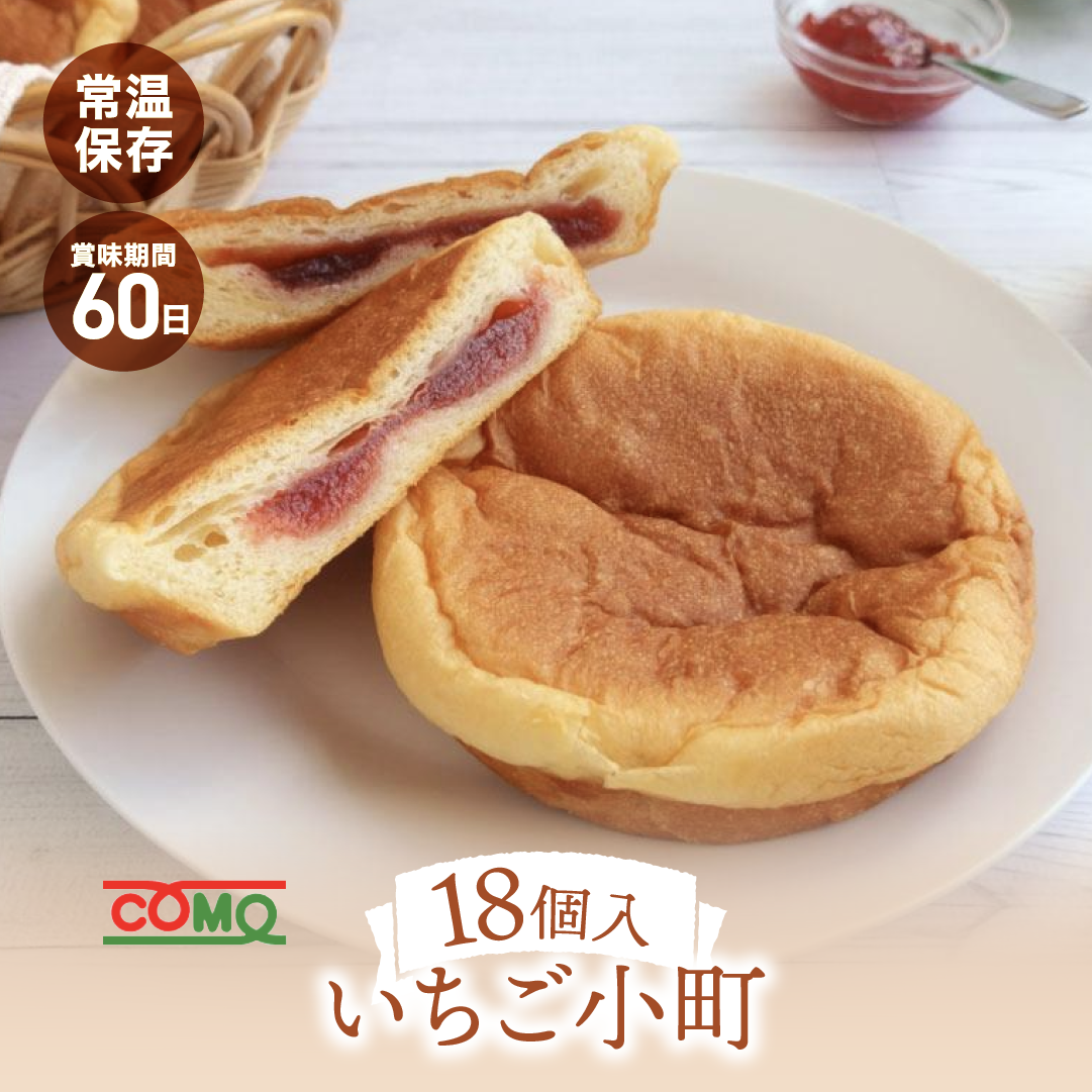 いちご小町 18個入 ロングライフパン コモパン 長期保存パン