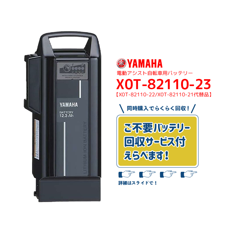 ヤマハ発動機 【電動アシスト自転車 リチウムイオンバッテリー X0T