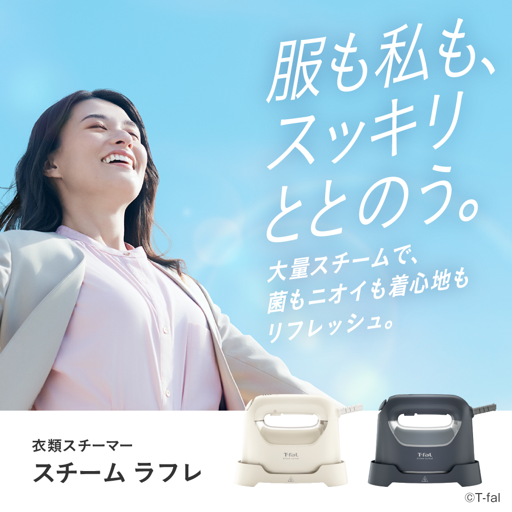 T-fal（ティファール） スチーム ラフレ マットブラック DV8076J0