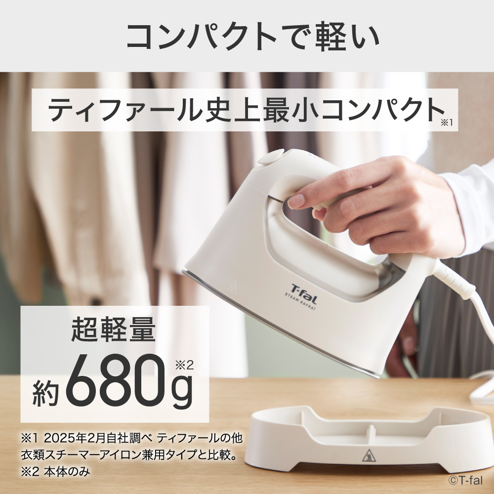 T-fal（ティファール） スチーム ラフレ DV8070J0 / DV8075J0 スチーム