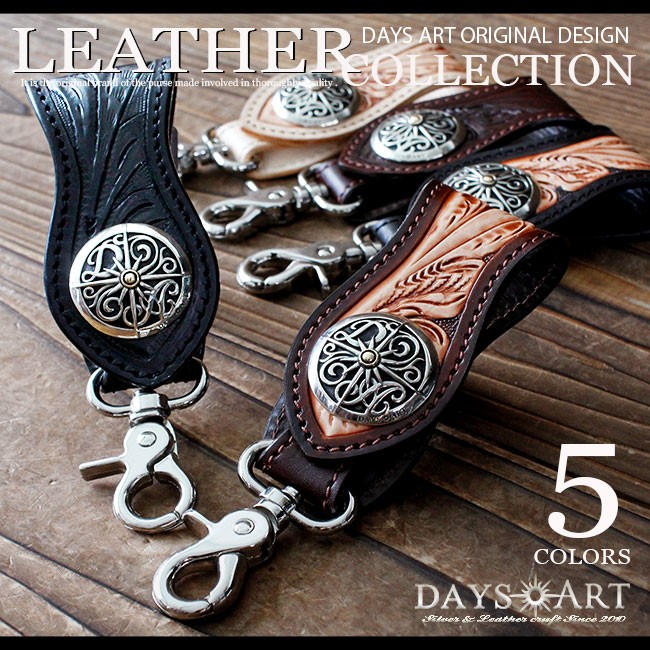ベルトループ キーホルダー 革 カービング ウォレットチェーン用牛革
