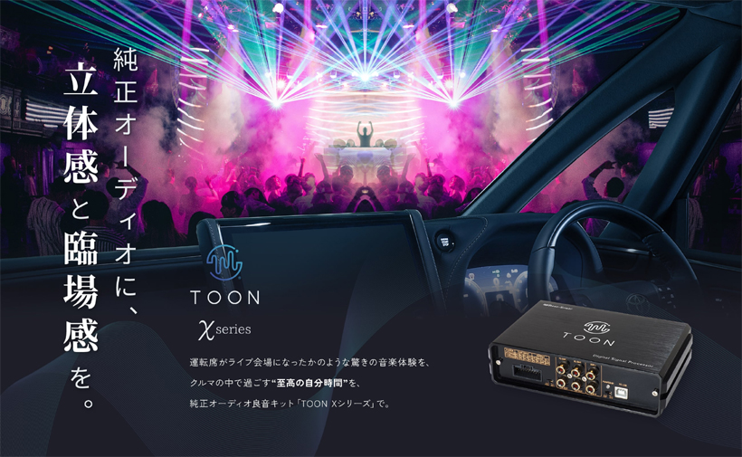 BeatーSonic（ビートソニック） DSP-T302 DSP機能付きアンプ TOON X 90