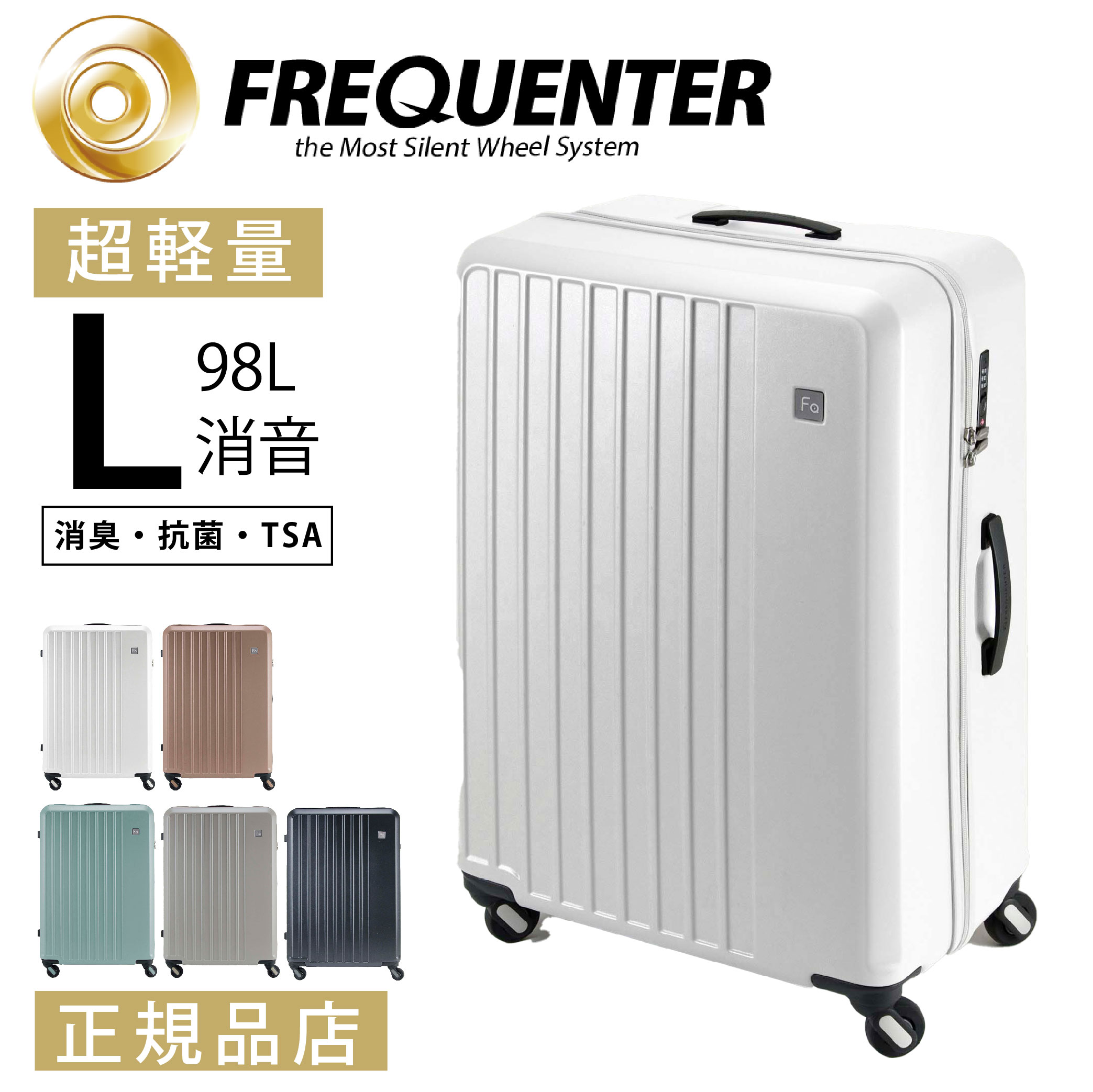 FREQUENTER（フリクエンター） スーツケース lサイズ 軽量 抗菌