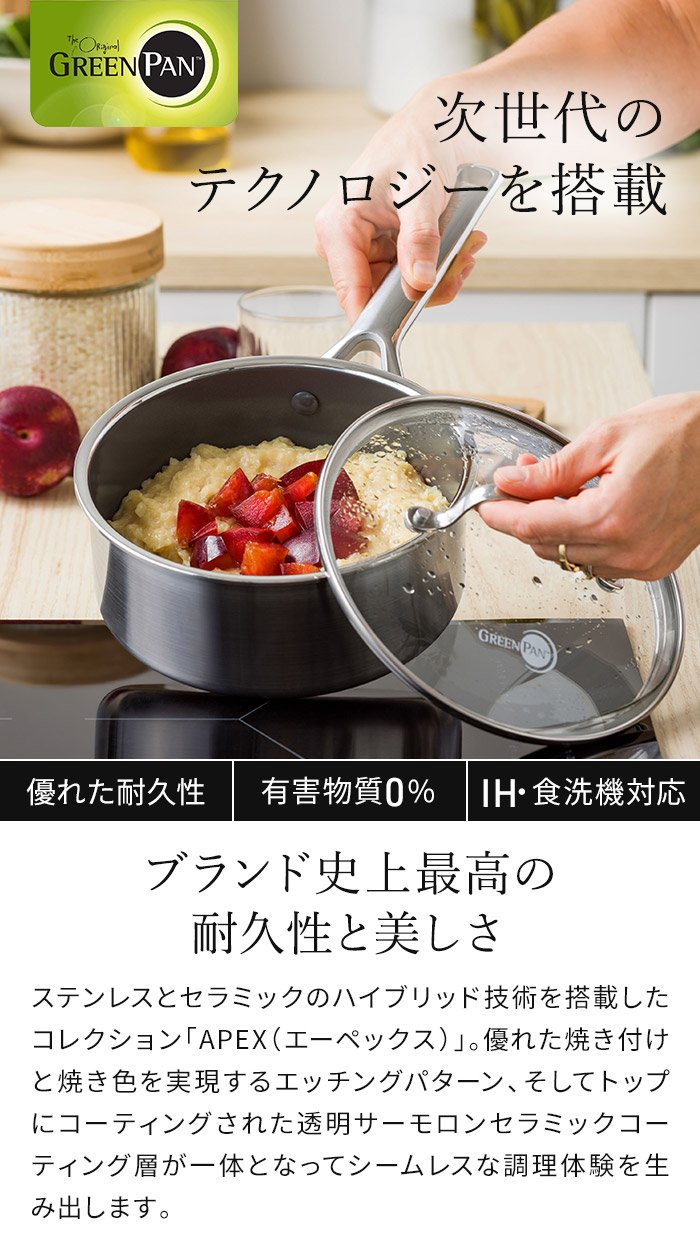 GREEN PAN（グリーンパン） APEX エーペックス ソースパン 18cm ガラス