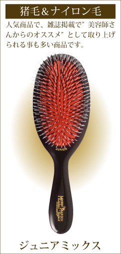 P10倍】メイソンピアソン 正規品 正規輸入品 ジュニアミックス 猪毛