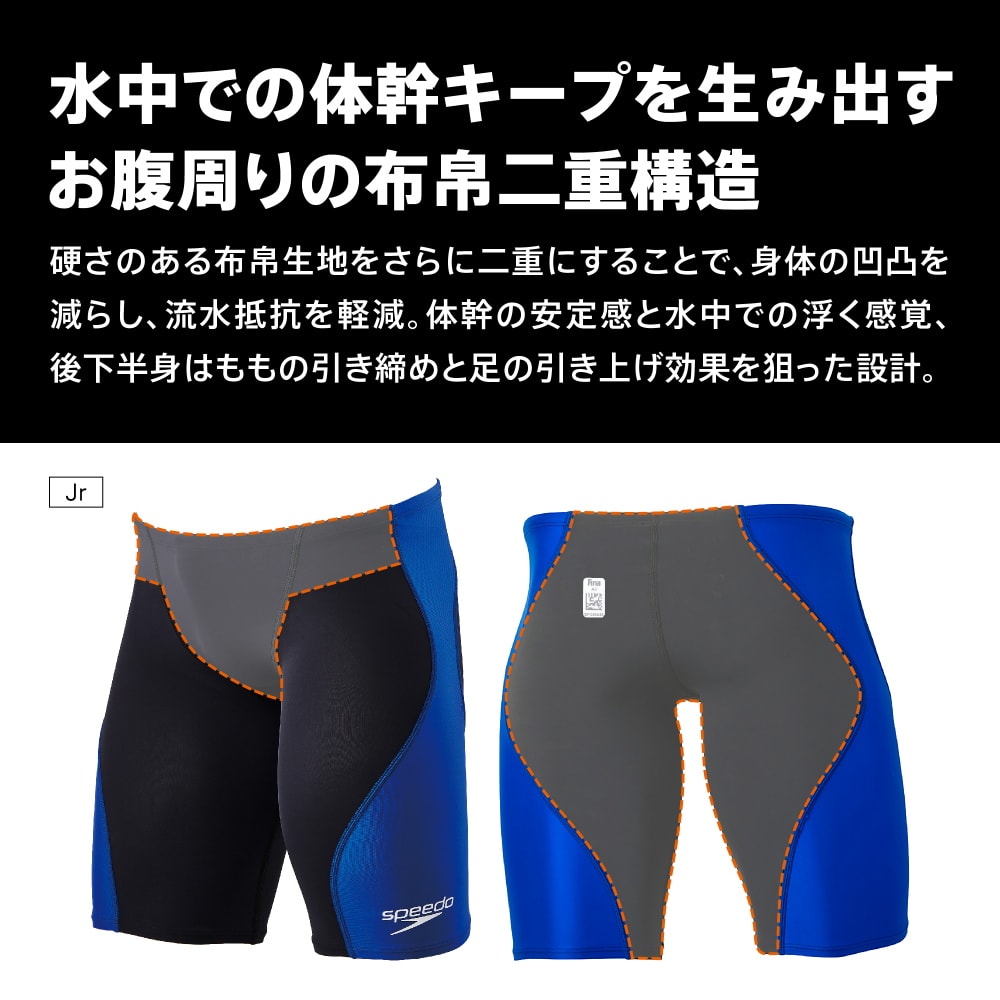 speedo（スピード） 競泳水着 ジュニア男子 WA承認モデル プロ