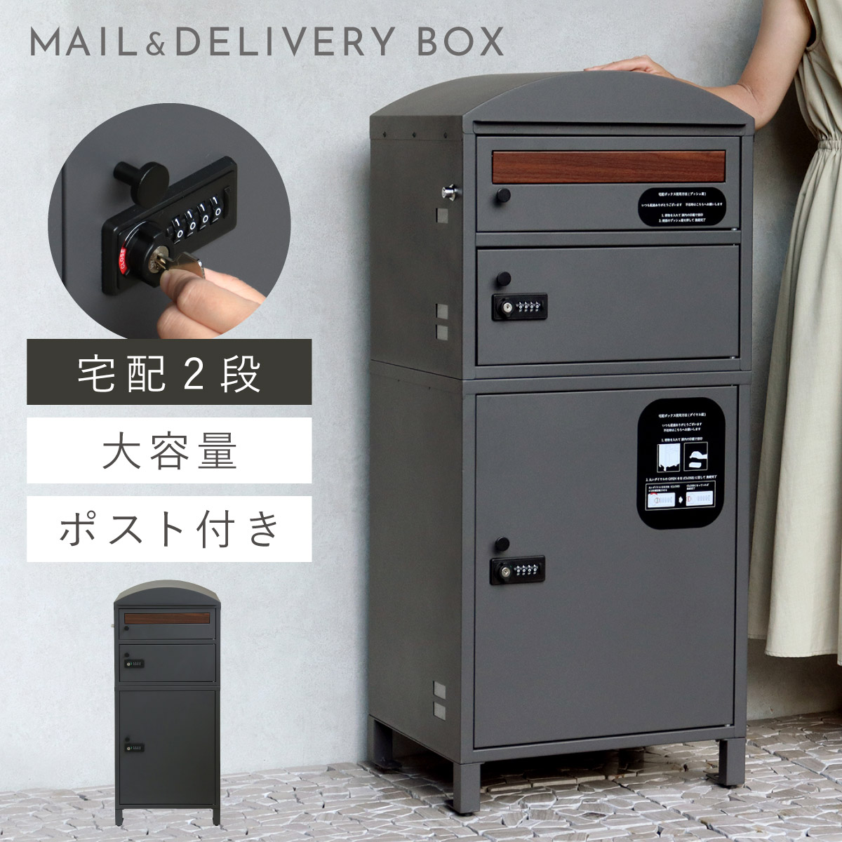 宅配ボックス 一戸建て用 ポスト 一体型 戸建 大型 大容量 2段 宅配