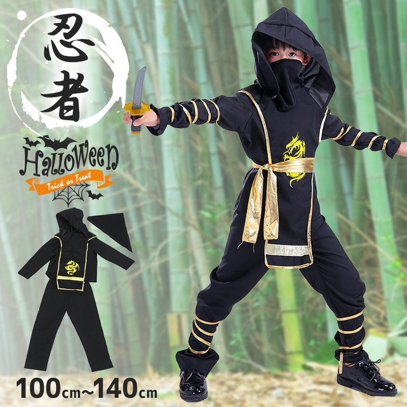 忍者 衣装 子供 コスプレ 男の子 仮装 ハロウィン コスチューム キッズ