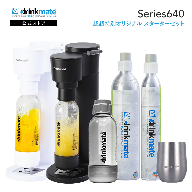drinkmate 炭酸水メーカー 公式ストア限定セット Series640 スターター