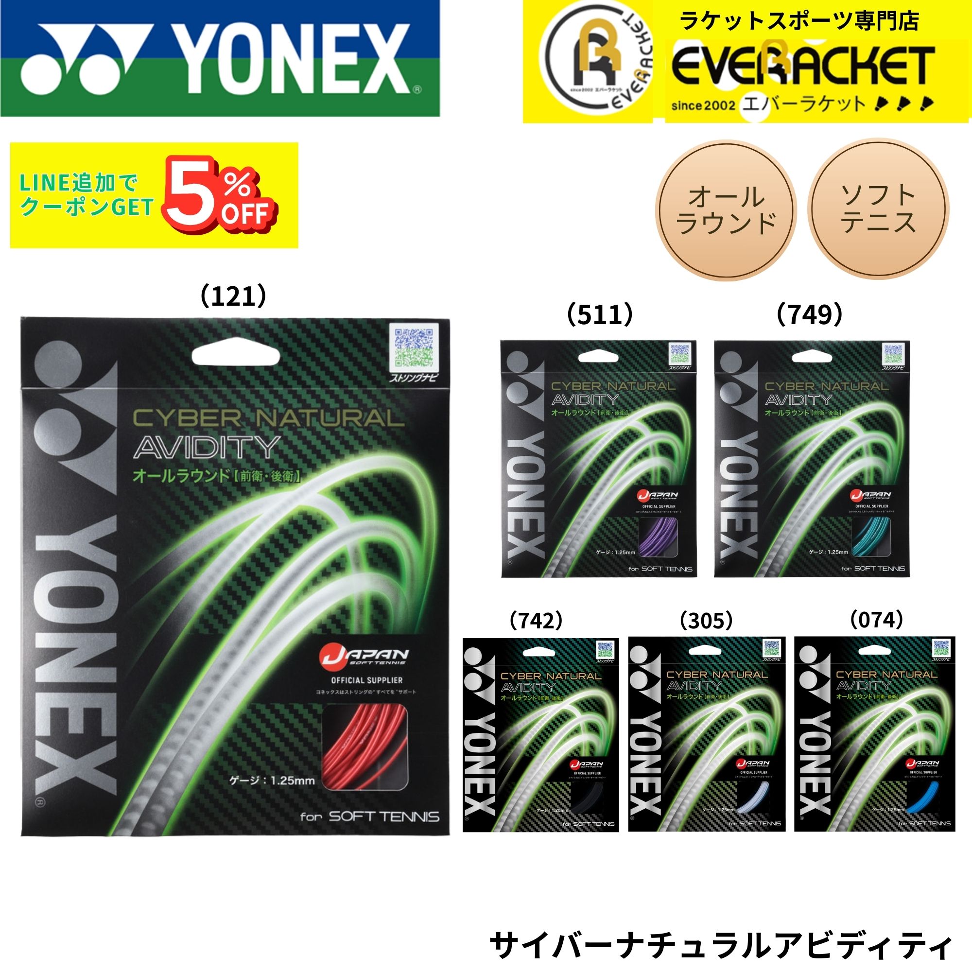 YONEX（ヨネックス） 【新色予約】【最短出荷】ヨネックス