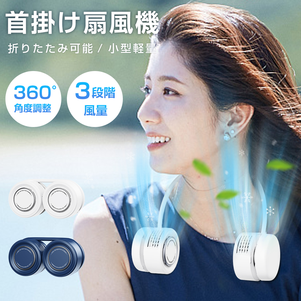 首掛け扇風機 折りたたみ式 ネックファン 羽根なし USB扇風機 首かけ
