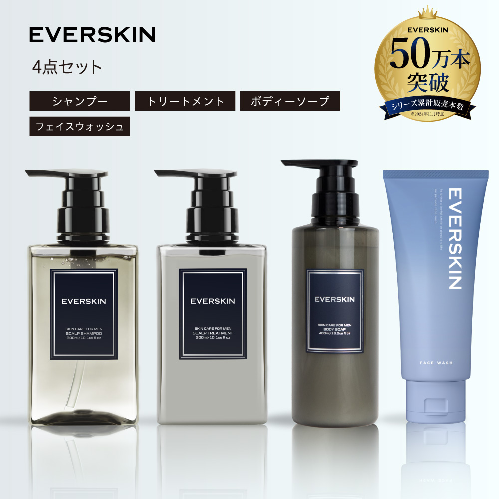 EVERSKIN メンズ ギフト 4点 セット ( シャンプー トリートメント