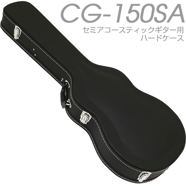 セミアコースティック ギター用 ハードケース ARIA アリア CG-150SA