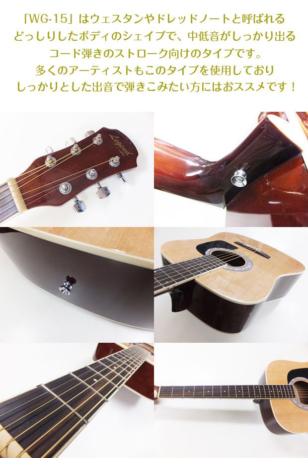 アコースティックギター アコギ 初心者 セットLegend レジェンド WG-15