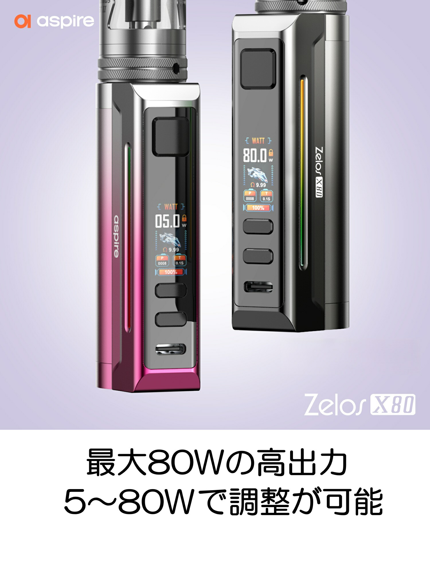 Aspire Zelos X80 KIT アスパイア ゼロス 電子タバコ vape 本体 べイプ